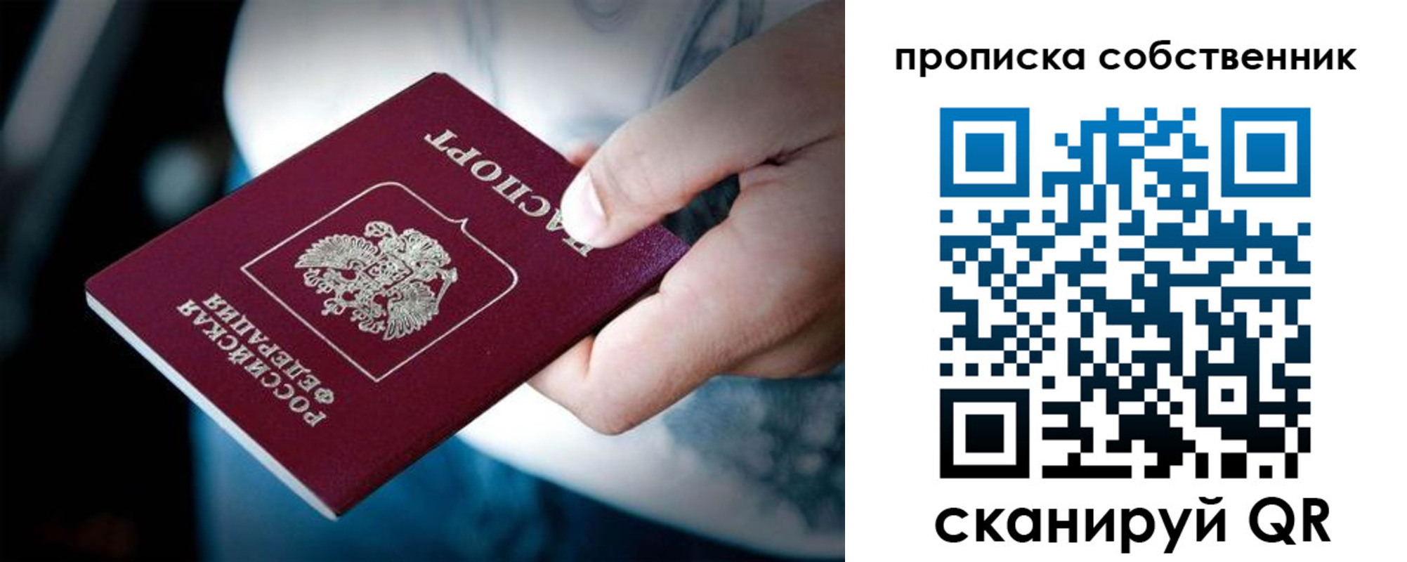 прописка от собственника в Ступино
