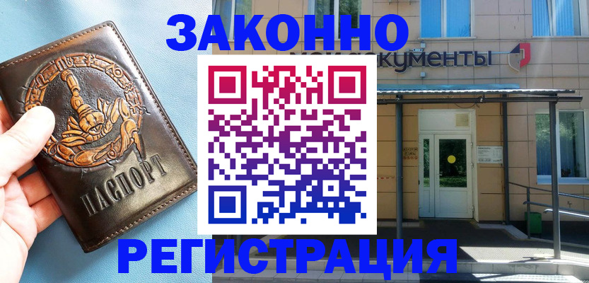 купить прописку в Ступино