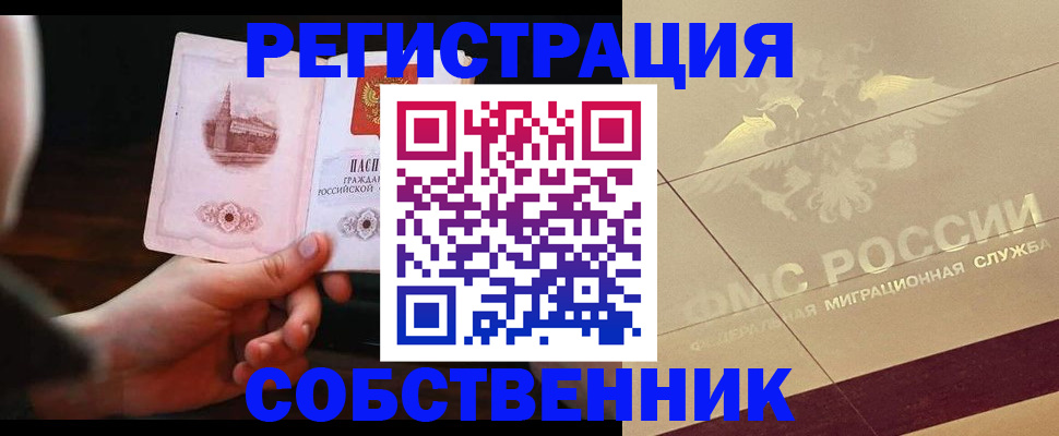 прописка регистрация в Ступино